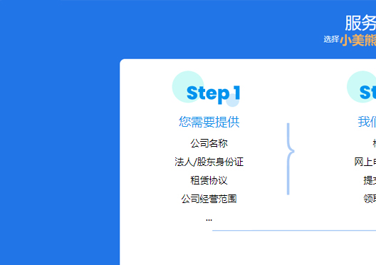 小美熊代辦惠濟(jì)區(qū)公司注冊(cè)步驟