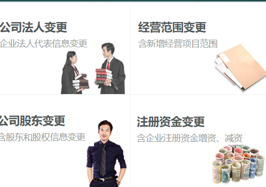 鄭州惠濟區(qū)企業(yè)工商變更類型