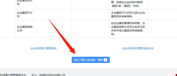 鄭州工商局注冊(cè)公司核名