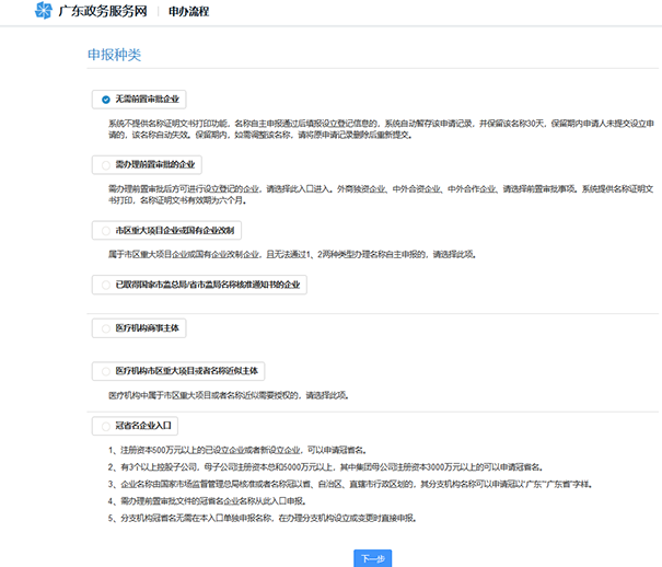 鄭州工商局注冊(cè)公司核名