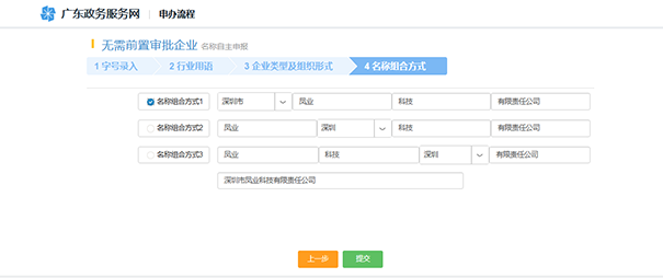 鄭州工商局注冊(cè)公司核名