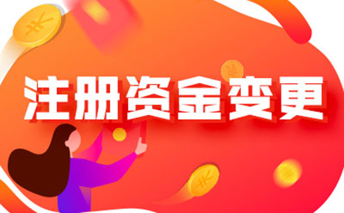 建材銷(xiāo)售公司注冊(cè)資金要求