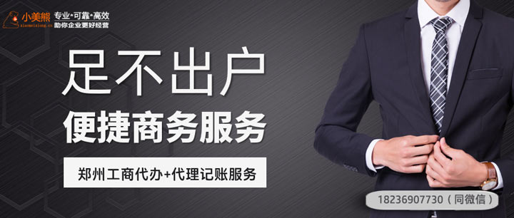 鄭州注冊公司代辦費(fèi)用