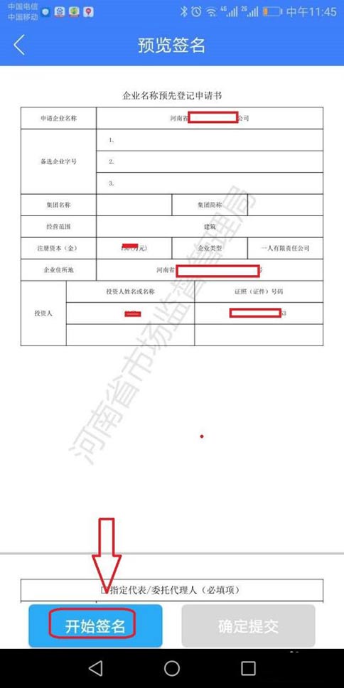 如何河南掌上工商注冊營業(yè)執(zhí)照