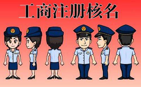 個體工商戶名稱登記管理辦法