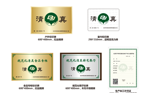 清真食品生產(chǎn)、加工、經(jīng)營場所牌證