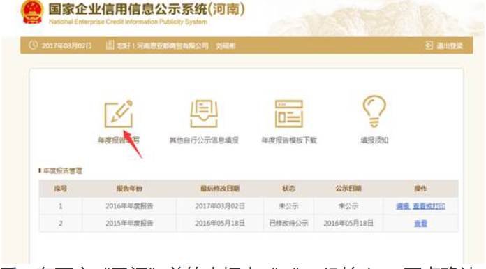 駐馬店企業(yè)年報(bào)網(wǎng)上申報(bào)入口