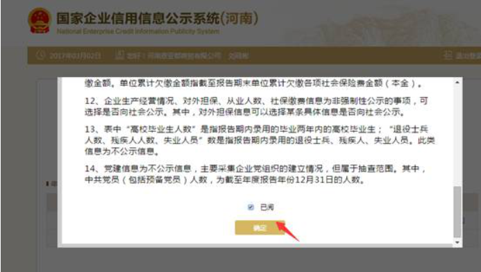 駐馬店工商局企業(yè)年報(bào)