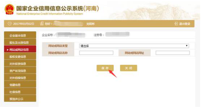 2020年駐馬店企業(yè)年報(bào)完整流程