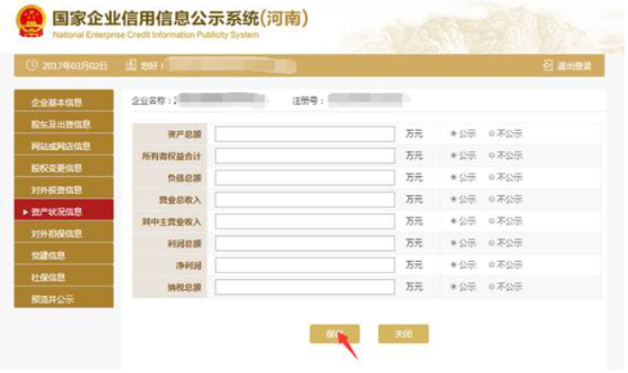 駐馬店企業(yè)年報(bào)工商