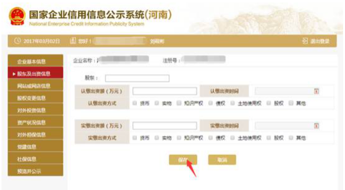 2020年駐馬店企業(yè)年報(bào)完整流程