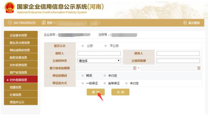 駐馬店市網(wǎng)上企業(yè)年報(bào)