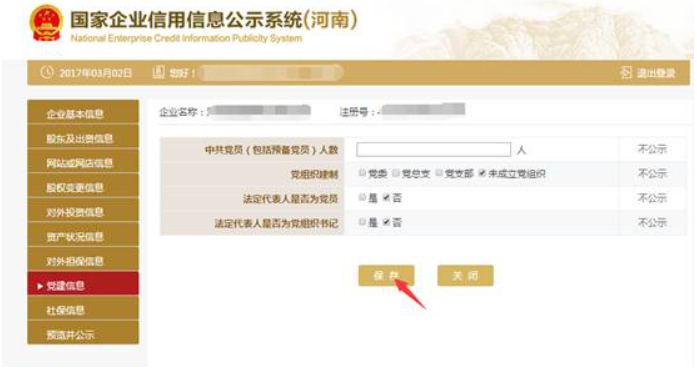 駐馬店企業(yè)工商年報(bào)年檢網(wǎng)