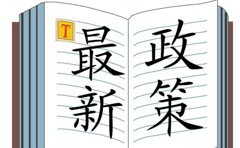 跨境電商海關(guān)監(jiān)管問題及對策——中國首張跨境服貿(mào)負面清單公布