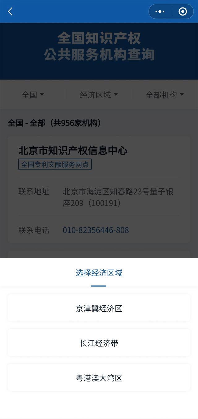 全國知識(shí)產(chǎn)權(quán)公共服務(wù)機(jī)構(gòu)查詢-商標(biāo)注冊