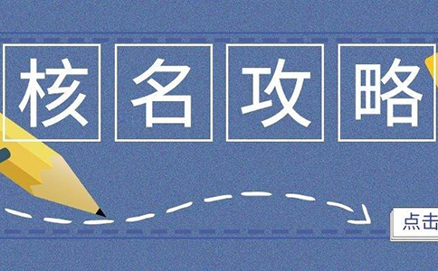 鄭州鄭東新區(qū)工商網(wǎng)上核名系統(tǒng)怎么注冊