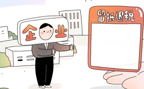 河南留抵進(jìn)項(xiàng)稅額退稅(鄭州經(jīng)開區(qū)企業(yè)留抵退稅何時能到賬)