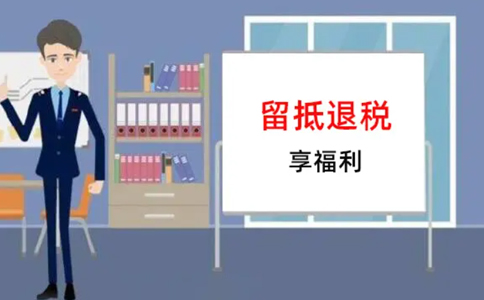 納稅人按照規(guī)定申請(qǐng)退還的增量留抵稅額如何確定？
