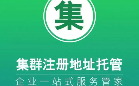 鄭州惠濟(jì)區(qū)集群注冊(cè)的地址能變更嗎(鄭州惠濟(jì)區(qū)集群注冊(cè)地址怎么變更)