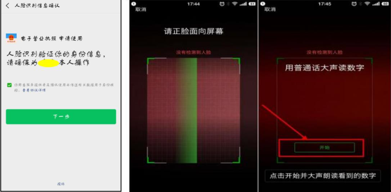 河南掌上工商營業(yè)執(zhí)照電子簽名操作手冊身份驗(yàn)證