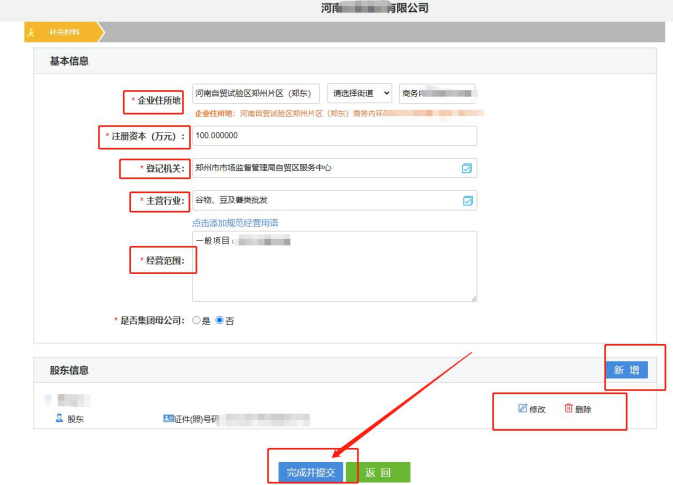 河南自貿(mào)區(qū)公司注冊流程需要先網(wǎng)上核名基本信息填寫