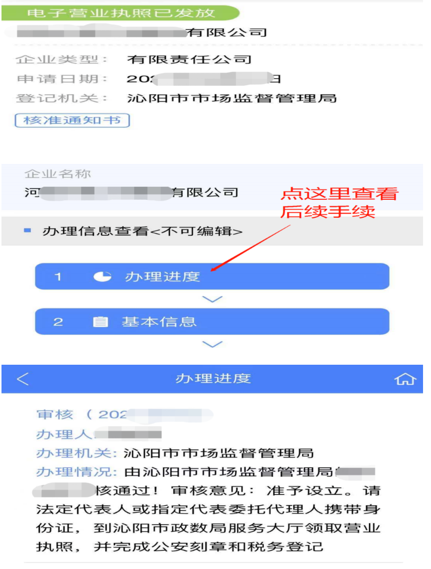 河南掌上工商注冊公司進(jìn)度查詢點擊查看結(jié)果