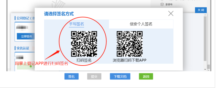 鄭州注冊公司變更監(jiān)事的流程教程掃碼簽名