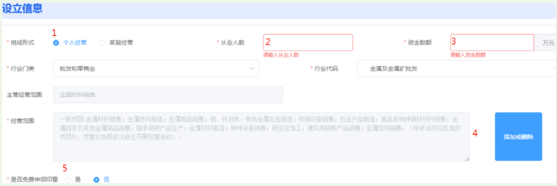 河南掌上登記個體戶流程設(shè)立登記登記填寫