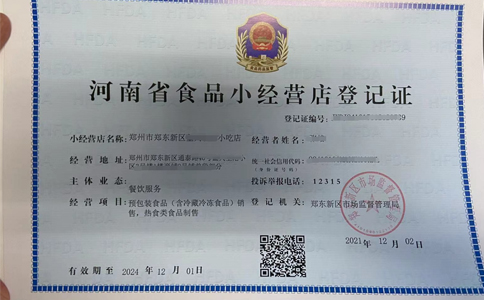 鄭州小食品經(jīng)營許可證辦理審核要點