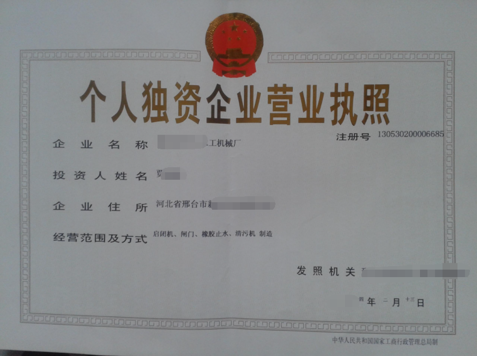 焦作個(gè)人獨(dú)資公司注冊需要多長時(shí)間