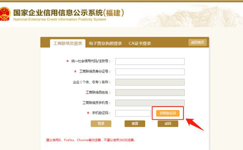 信陽(yáng)個(gè)體戶(hù)營(yíng)業(yè)執(zhí)照年檢獲取驗(yàn)證碼