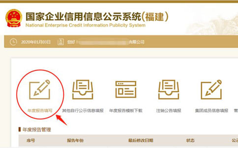 信陽(yáng)個(gè)體戶(hù)營(yíng)業(yè)執(zhí)照年檢點(diǎn)擊年報(bào)填寫(xiě)