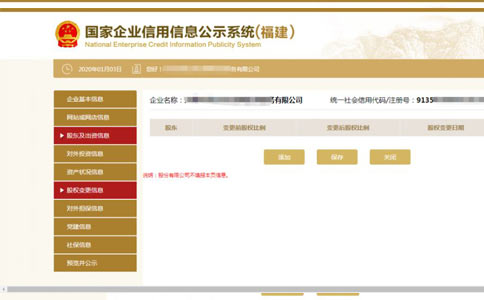 信陽(yáng)個(gè)體戶(hù)營(yíng)業(yè)執(zhí)照年檢股權(quán)信息填寫(xiě)