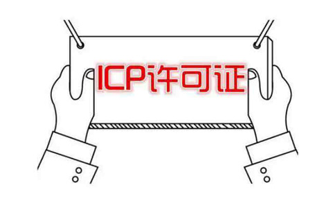 河南icp許可證申請(qǐng)需要什么條件？社保能造假嗎？