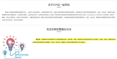 沒有icp經(jīng)營許可證，有何處罰？