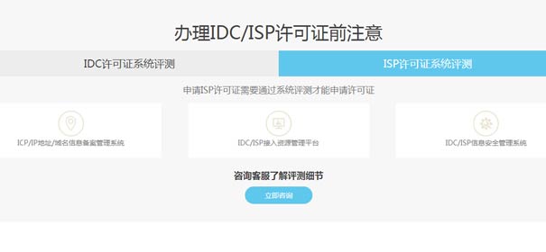 云計算和傳統IDC牌照申請注意事項