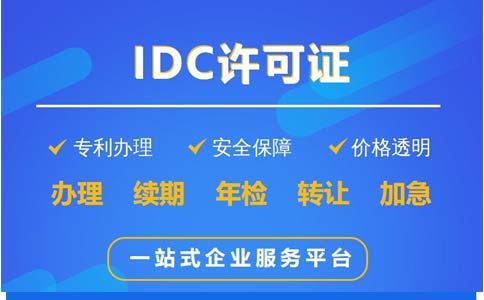 工信部idc牌照容易申請(qǐng)嗎(工信部申請(qǐng)idc牌照要求)