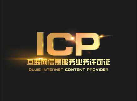 廣東icp許可證辦理需要什么材料？廣東申請(qǐng)icp許可證流程