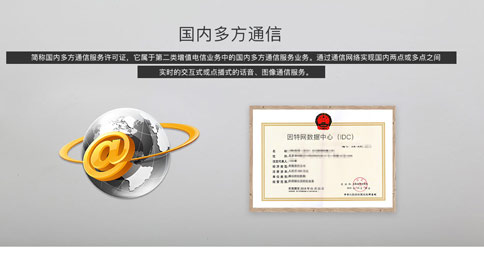 多方通信運營執(zhí)照年檢怎么辦理，國內多方通信業(yè)務許可證年檢要求