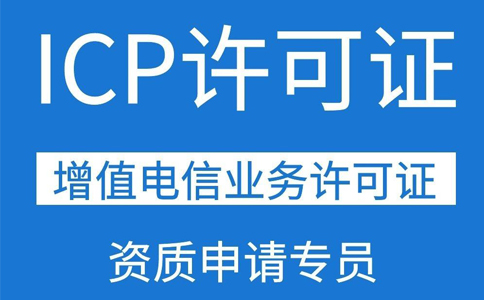 ICP許可證需要三個人的社保,具體要求都是怎么規(guī)定的？